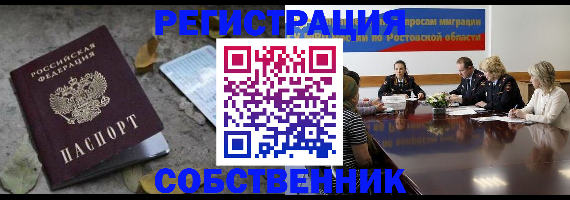 временная регистрация для школы в Райчихинске