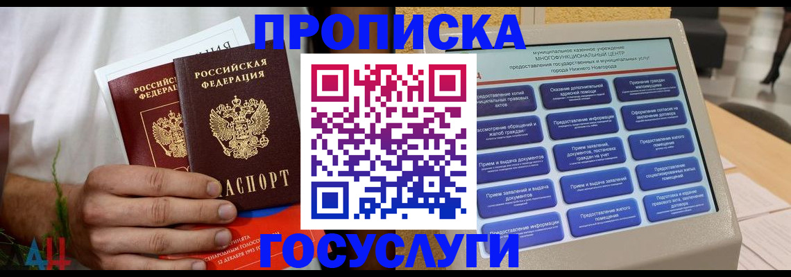 прописка в квартире в Райчихинске